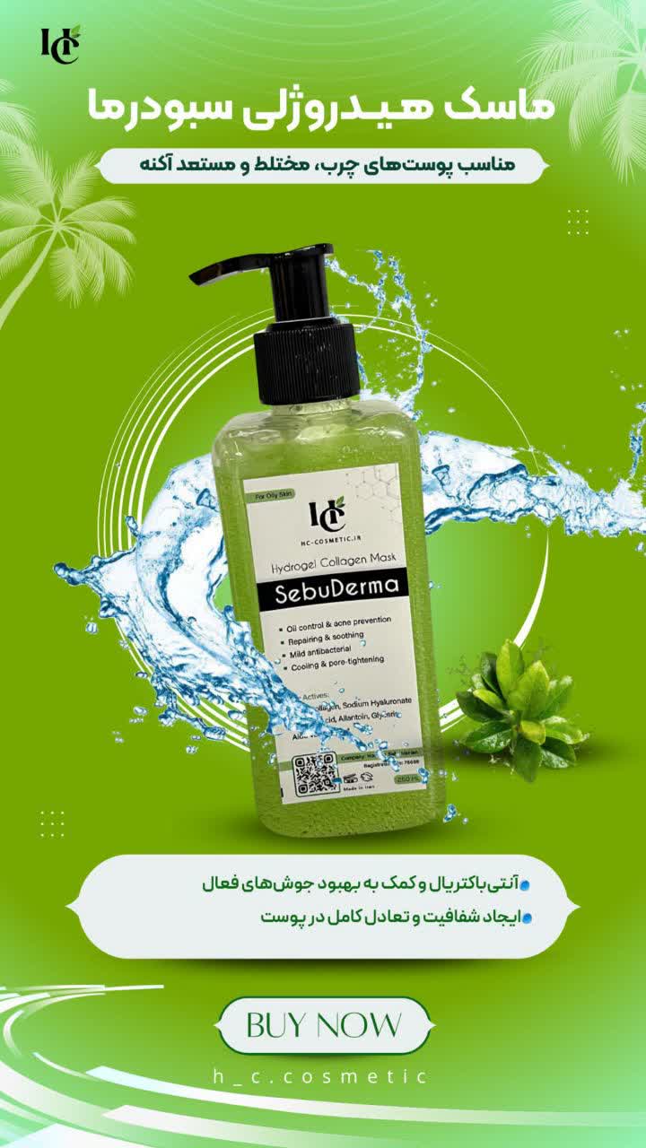 ماسک هیدروژلی HC  مخصوص انواع پوست فوق آبرسان   روشن کننده   تسکین دهنده  کد 03
